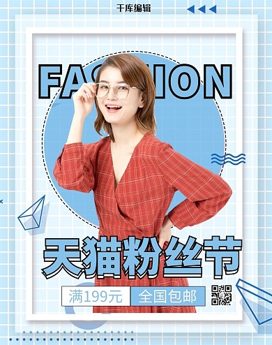 粉丝狂欢节女装蓝色孟菲斯电商竖版banner