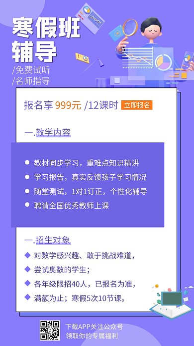 寒假辅导班学生蓝色3D风格手机海报