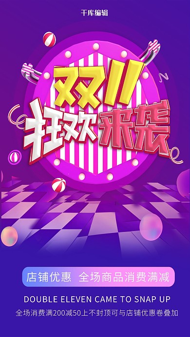 双十一活动宣传推广海报