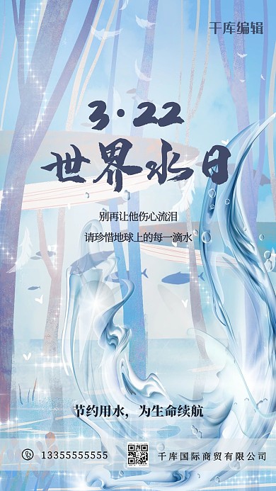 世界水日水蓝色创意海报