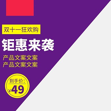 双十一全球狂欢节紫色渐变电商主图