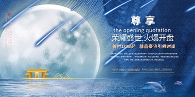创意房地产蓝色月亮企业展板
