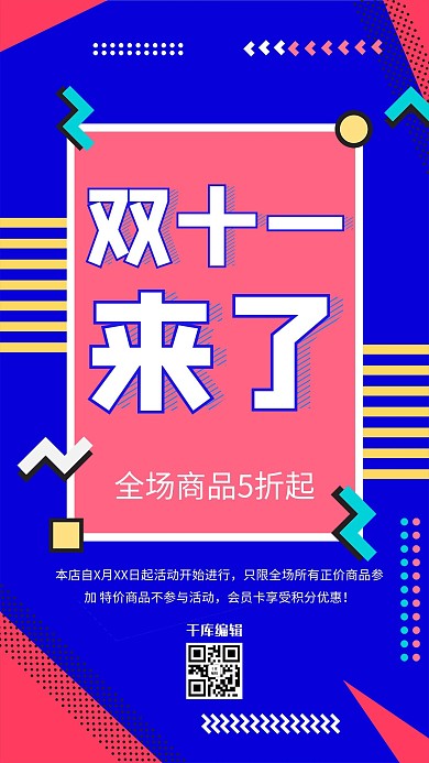 双十一促销撞色简约海报