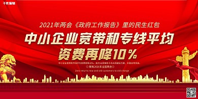 两会民生红包红金色简约展板