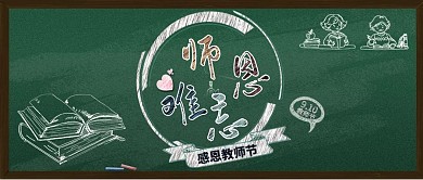 千库原创教师节微信公众号封面图