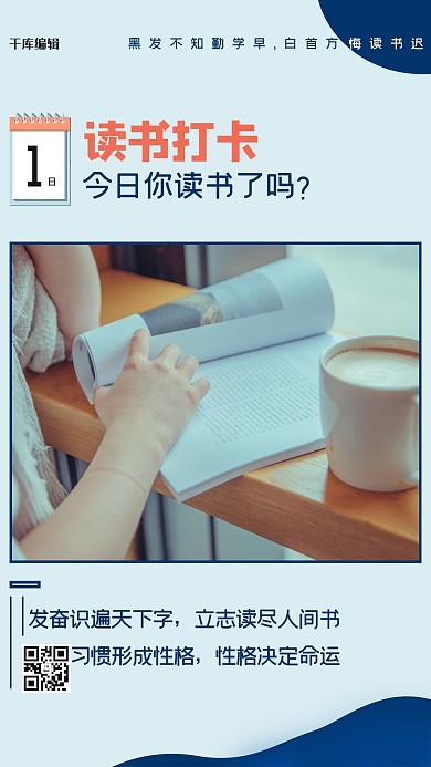 打卡读书蓝色简约海报