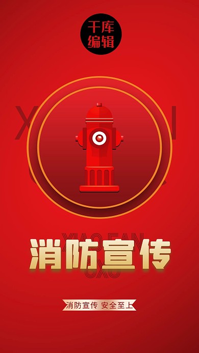 消防宣传日消防栓红色大气海报