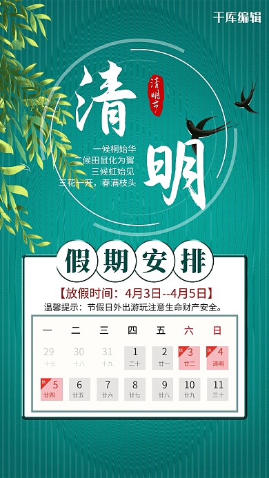 清明节清明青色简约海报