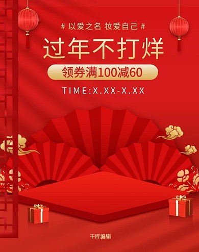 化妆品促销红金色调C4D风电商竖版banner