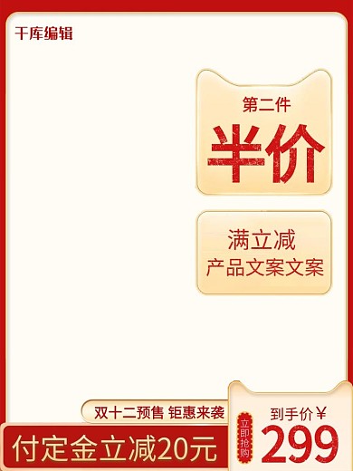 双十二天猫猫头红色简约电商主图