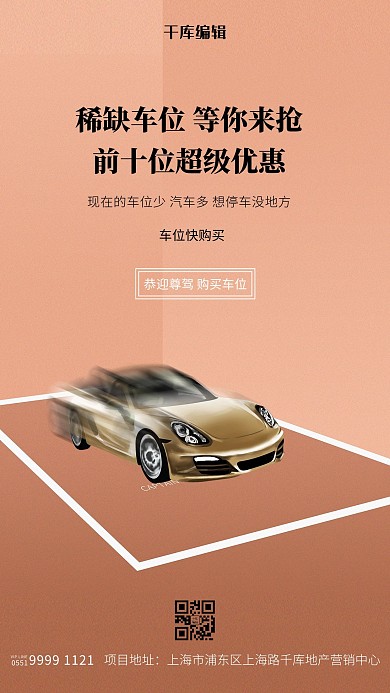 汽车配套服务车橙色创意海报