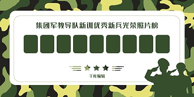 部队军营文化照片墙绿色迷彩展板