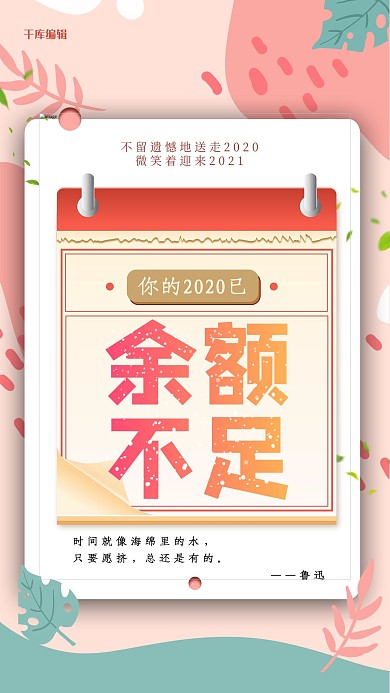 2020余额不足几何红色清新创意手机海报