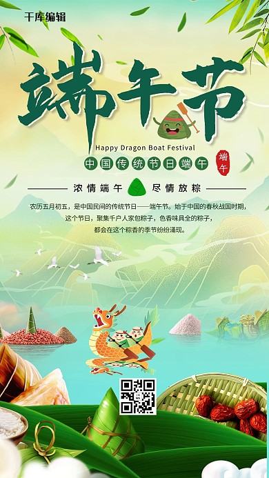 端午节吃粽子绿色清新海报