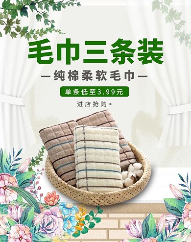 家纺用品毛巾白色简约电商竖版banner