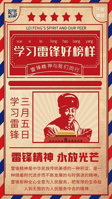 雷锋纪念日学雷锋红色复古海报