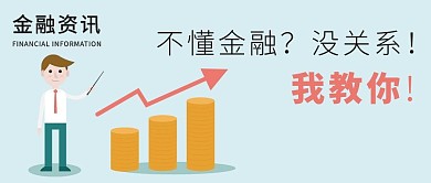千库原创金融资讯微信公众号配图