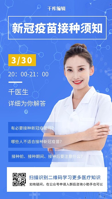 新冠疫苗接种须知女医生蓝色简约手机海报