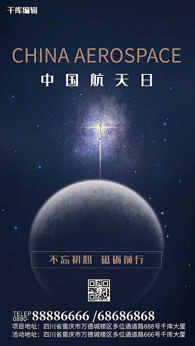 中国航天日航天火箭蓝色海报