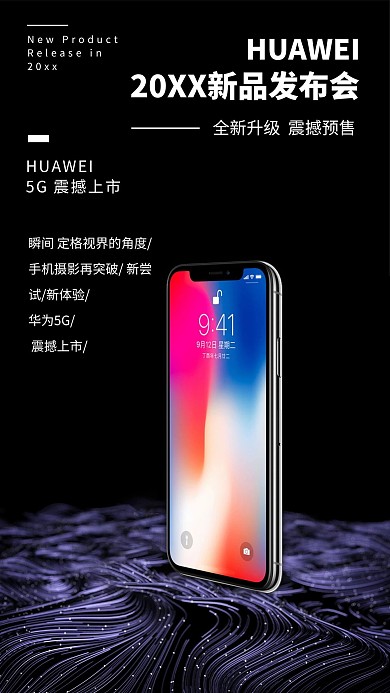 黑色科技酷炫手机促销海报