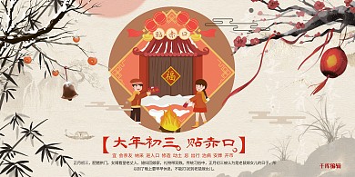 春节新年过年春节习俗水墨中国风展板