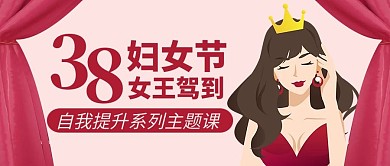 38妇女节卡通女王紫红色简约风公众号首图