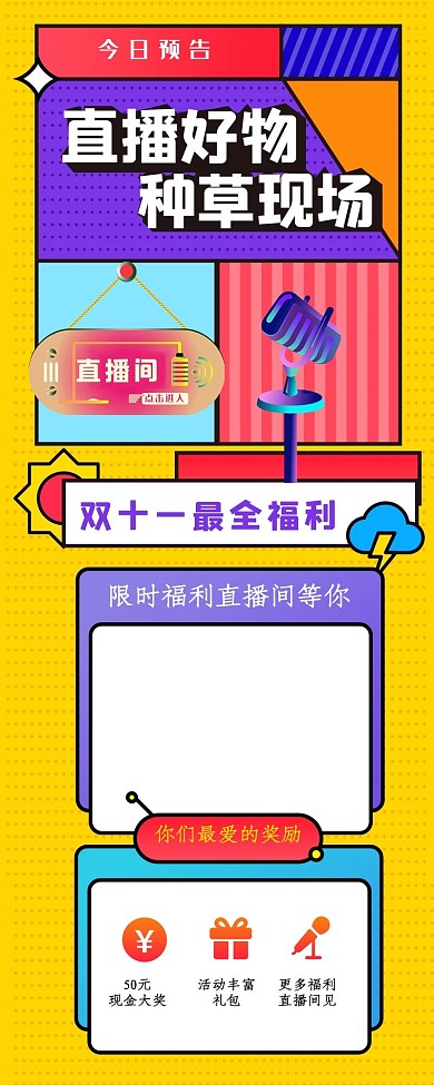 创意卡通直播好物营销长图