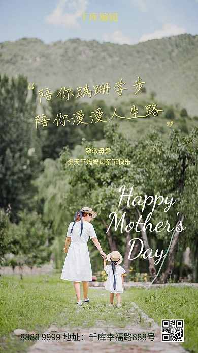 母亲节母女绿色简约海报