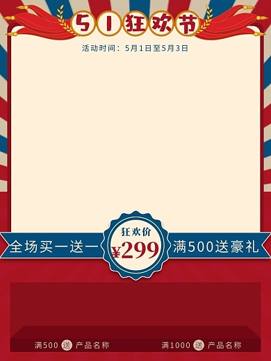51狂欢节劳动节红色复古撒直通车