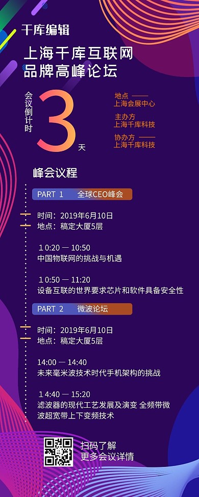 科技长图曲线紫色扁平营销长图