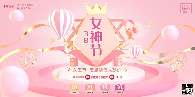 女生节女神节粉色剪纸风展板