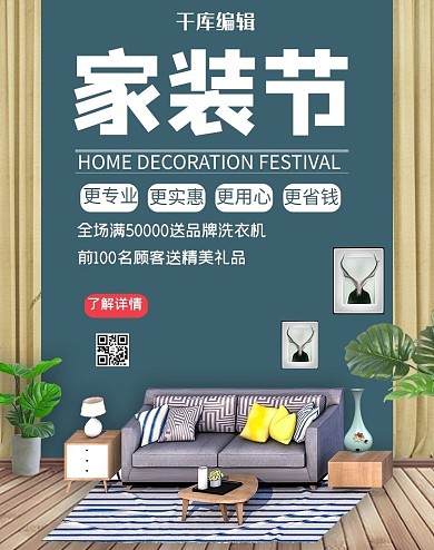 家装节家装大促电商banner