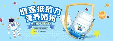 母婴奶粉蓝色电商全屏海报