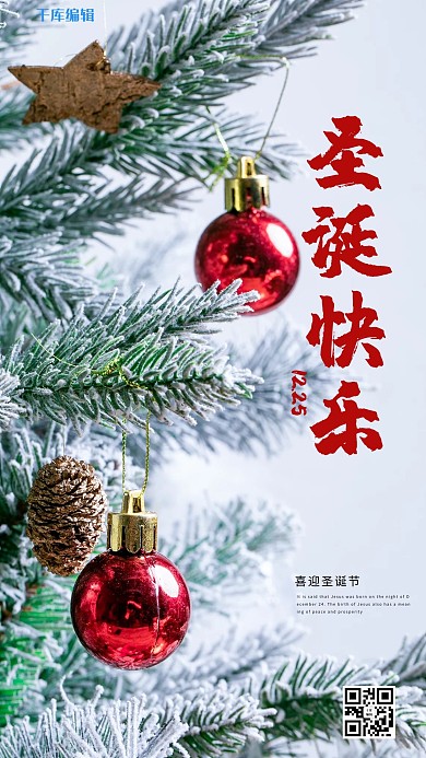 圣诞快乐圣诞树装饰绿色温馨海报