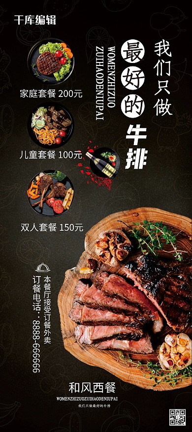 西餐牛排牛排黑色简约展架