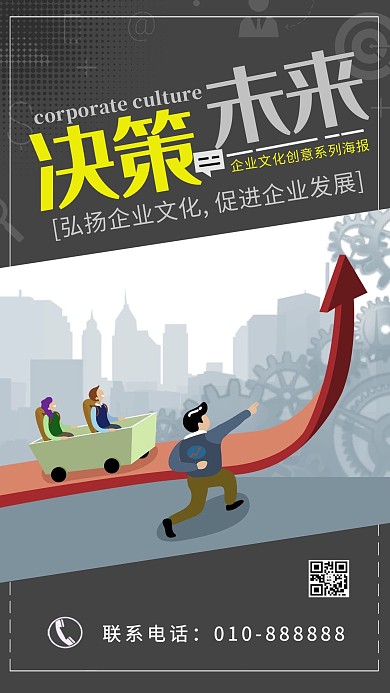励志企业文化挂画海报