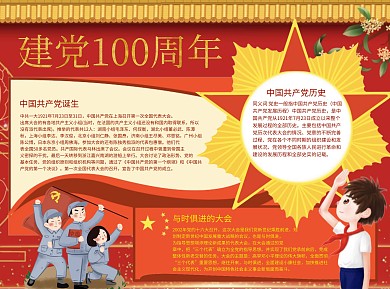 建党100周年共产党Word手抄报