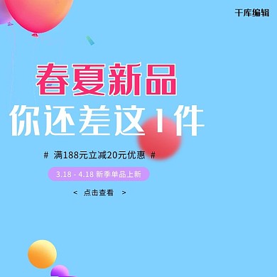 蓝色清新简约春夏新品淘宝主图
