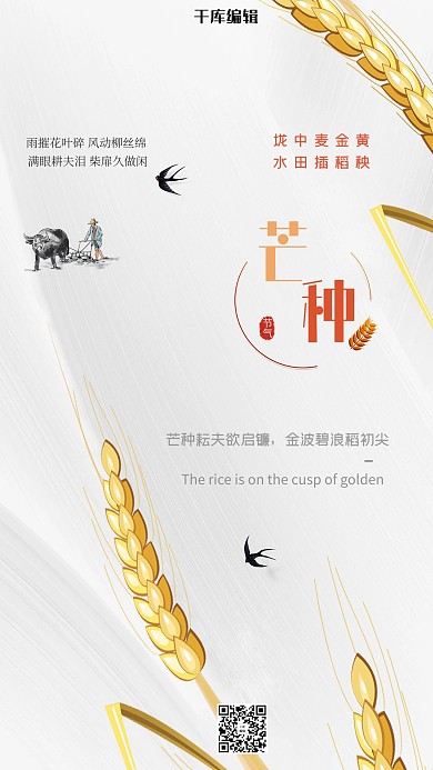 芒种小麦灰色创意海报