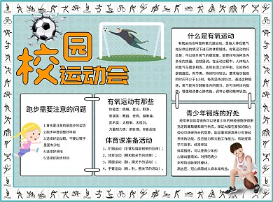 校园运动会word小报手抄报模板