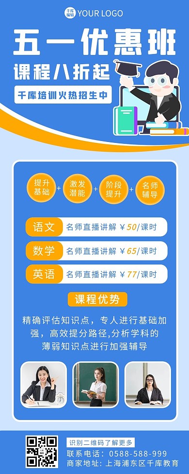五一促销学生蓝色卡通长图