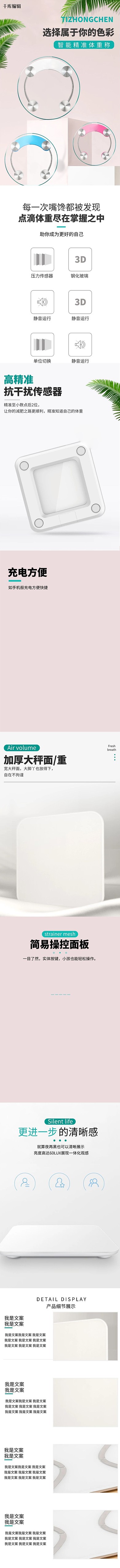 家用电器智能电子称绿色清新风电商详情页