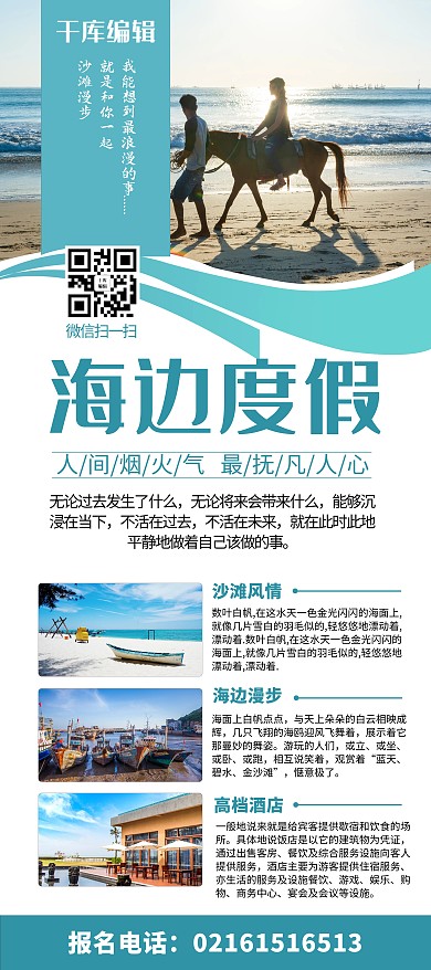 旅行蓝色易拉宝海边蓝色简约展架