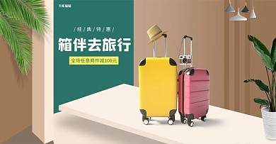 箱包旅行箱盆栽绿色白色简约电商banner