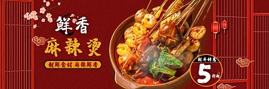 饿了么电商外卖美食麻辣烫红色中国风店招