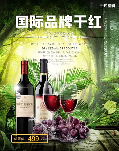 红酒绿色欧式电商banner
