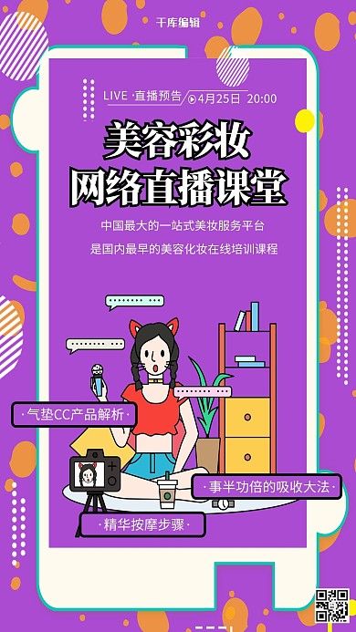 直播女主播紫色创意海报