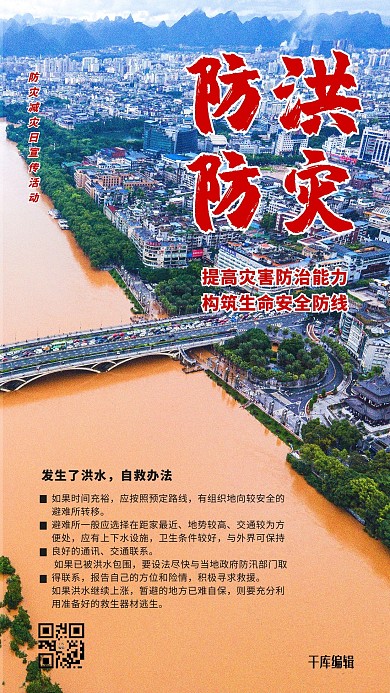 防洪防灾河流蓝色简约海报