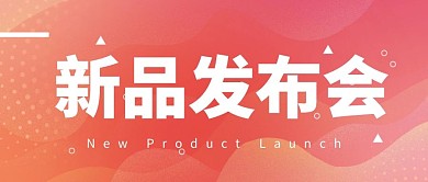 红色简约形状波纹学习课程新课发布会简约风格公众号首图