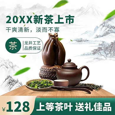 茶叶饮品绿色中国风电商主图